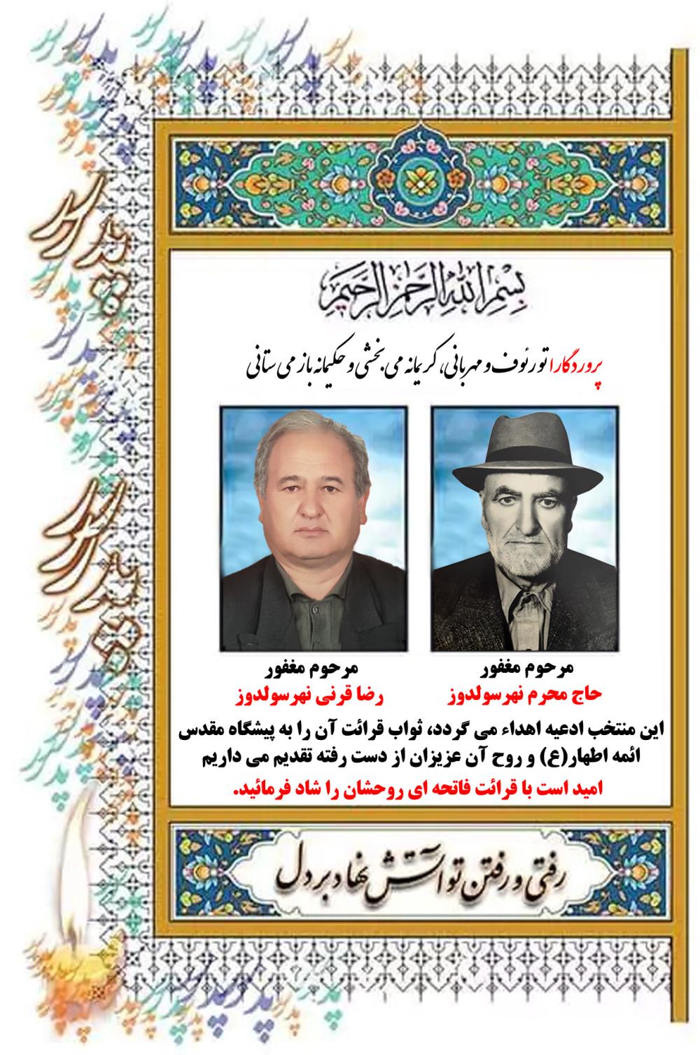 مرحوم مغفور حاج محرم نهرسولدوز مرحوم مغفور رضا قرنی نهرسولدوز