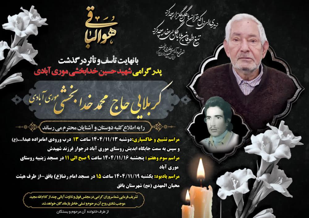 محمد خدابخشی