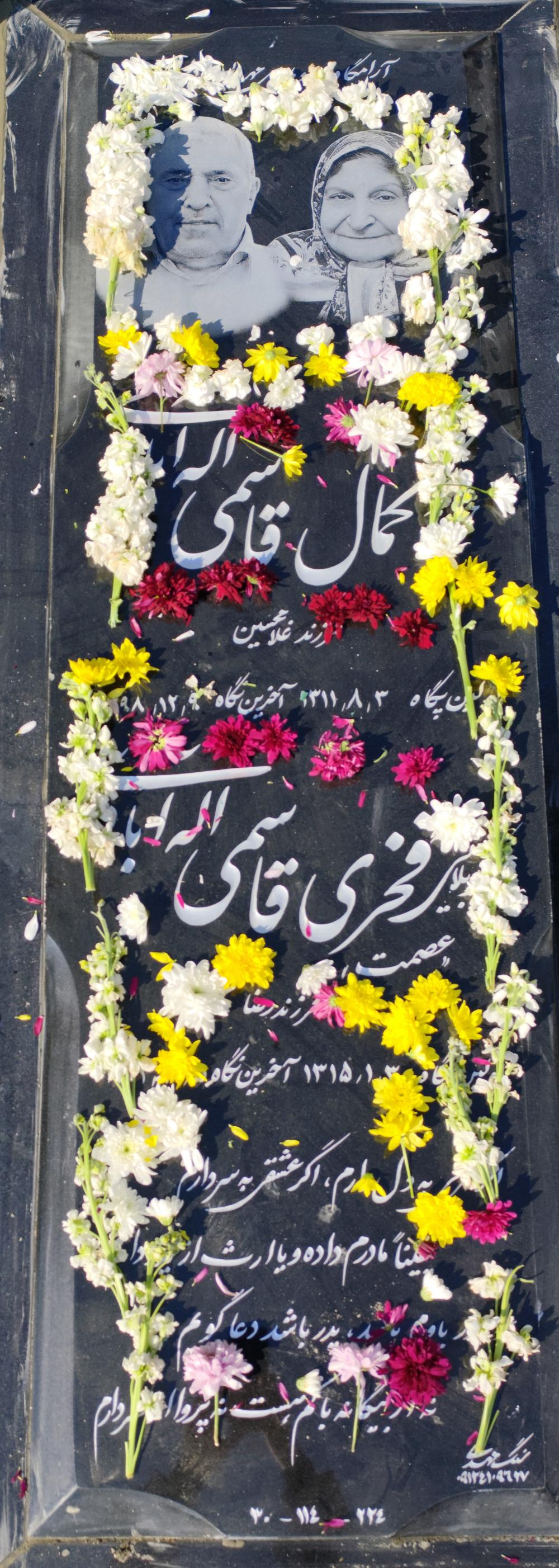 کمال قاسمی اله آبادی و کربلایی فخری قاسمی اله آبادی