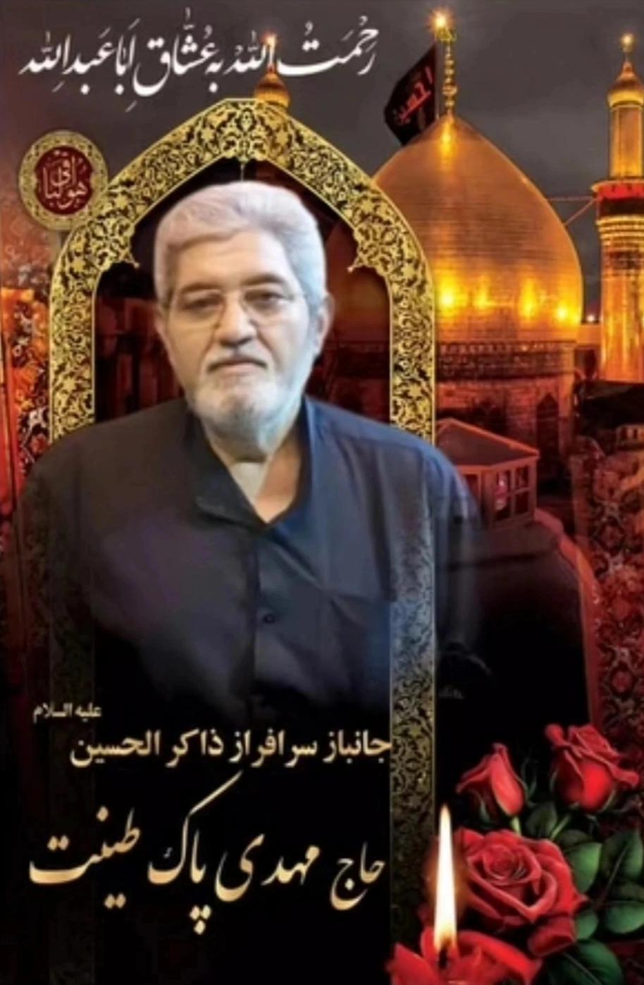 حاج مهدی پاک طینت