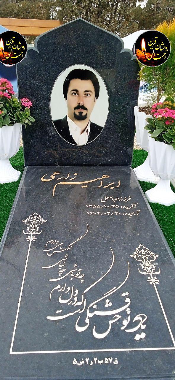 ابراهیم زارعی