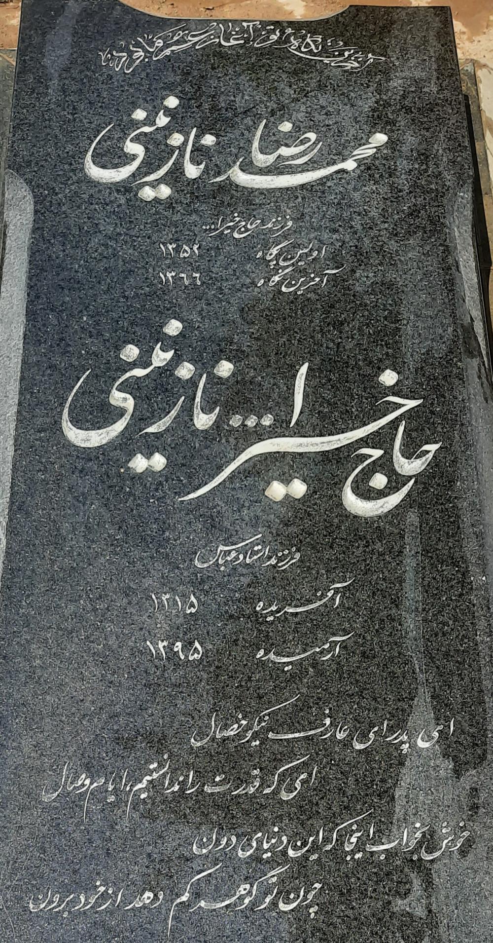 حاج خیرالله نازنینی