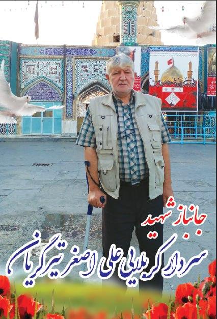 سردار کربلایی علی اصغر تیرگریان