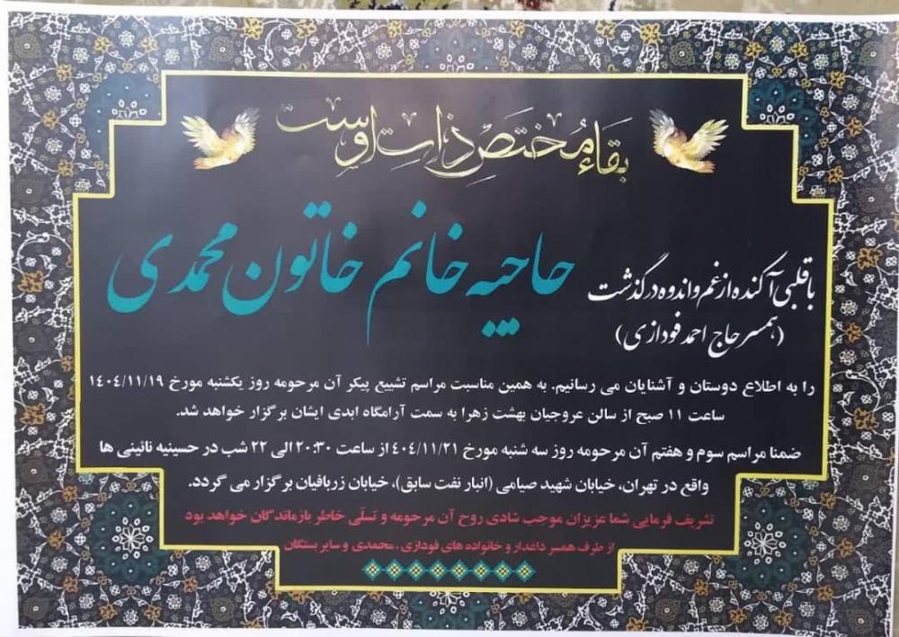 مرحومه خاتون محمدی تمنانی