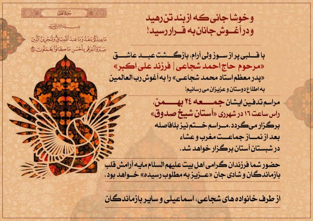 حاج احمد شجاعی