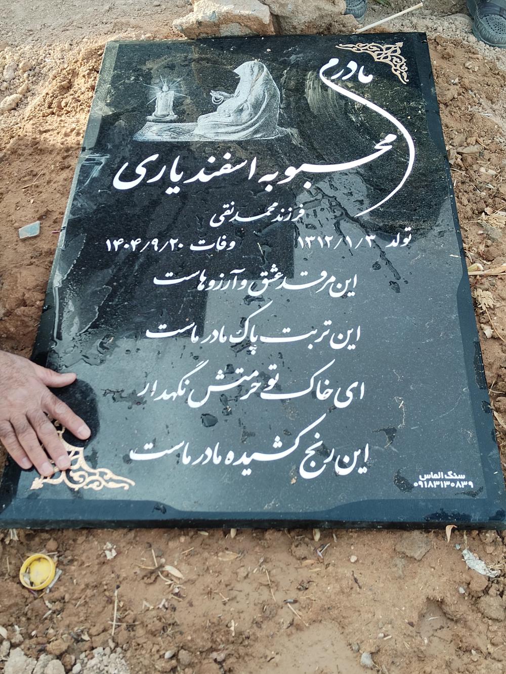 محبوبه اسفندیاری