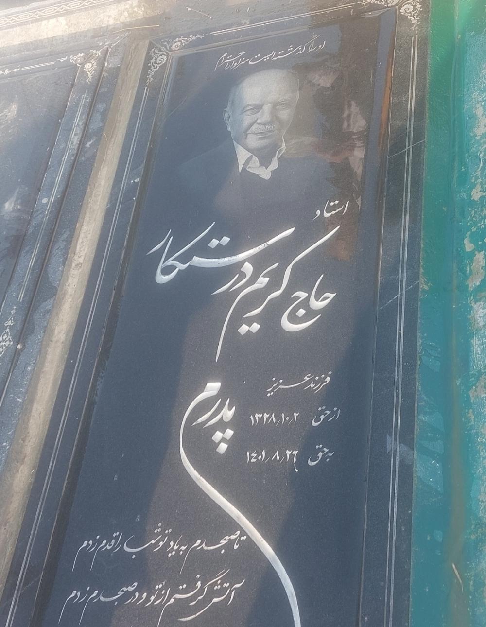 حاج کریم درستکار