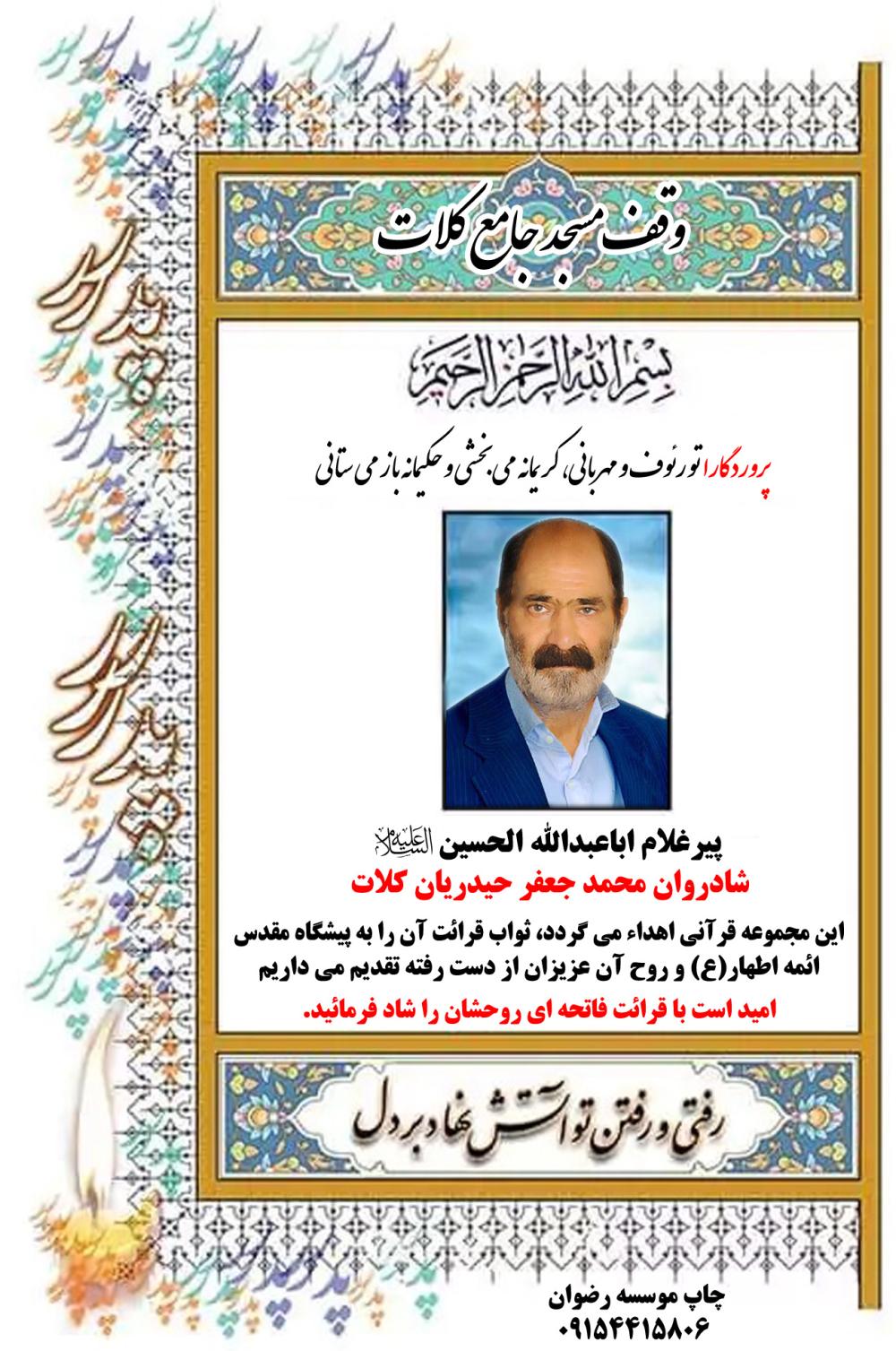 محمد جعفر حیدریان کلات