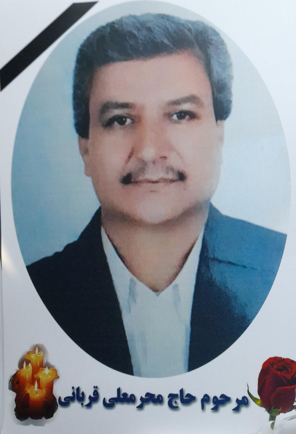 محرمعلی قربانی