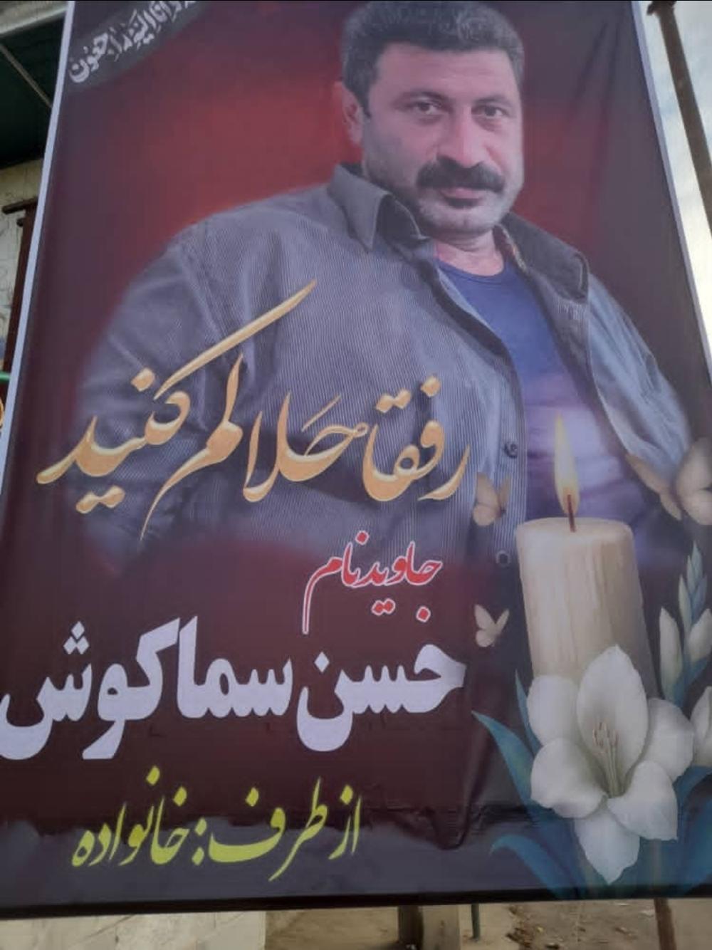 حسن سماکوش درونکلائی