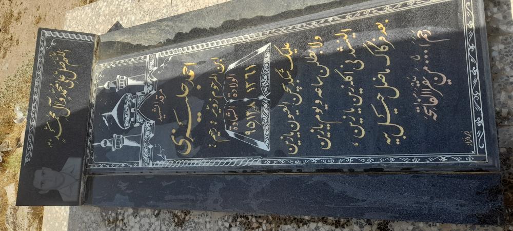 احمد الزویر الشویع الجلیزی