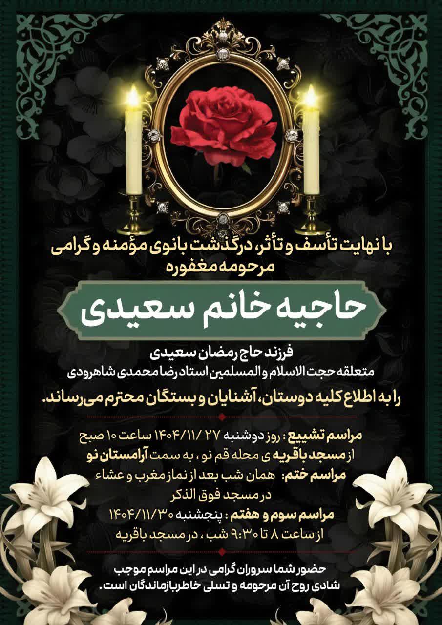 معصومه سعیدی