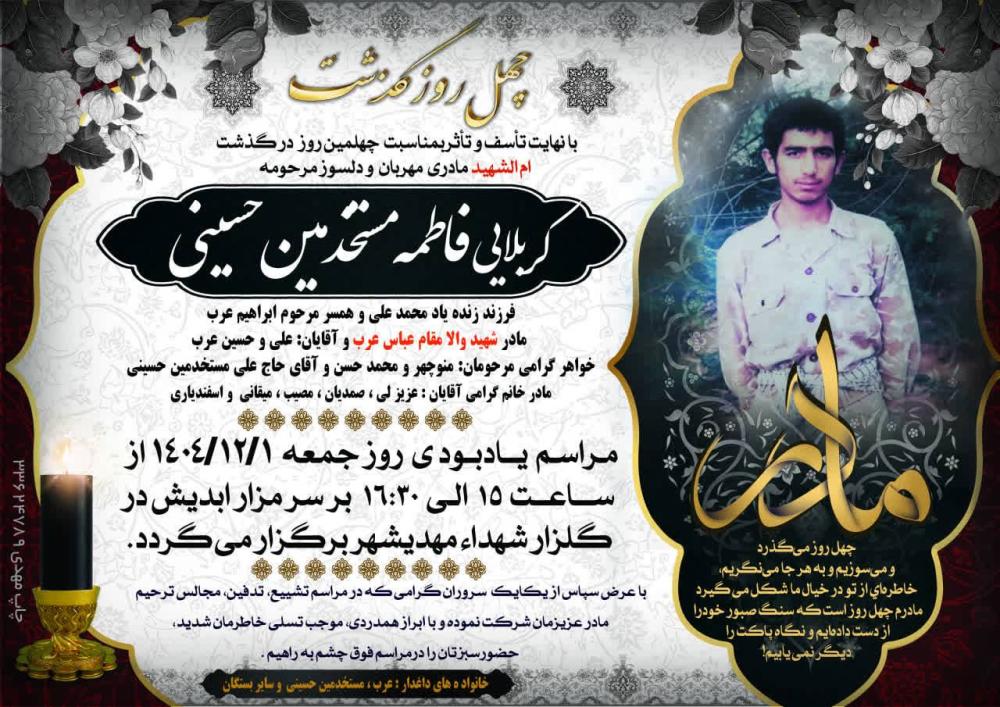 فاطمه مستخدمین حسینی