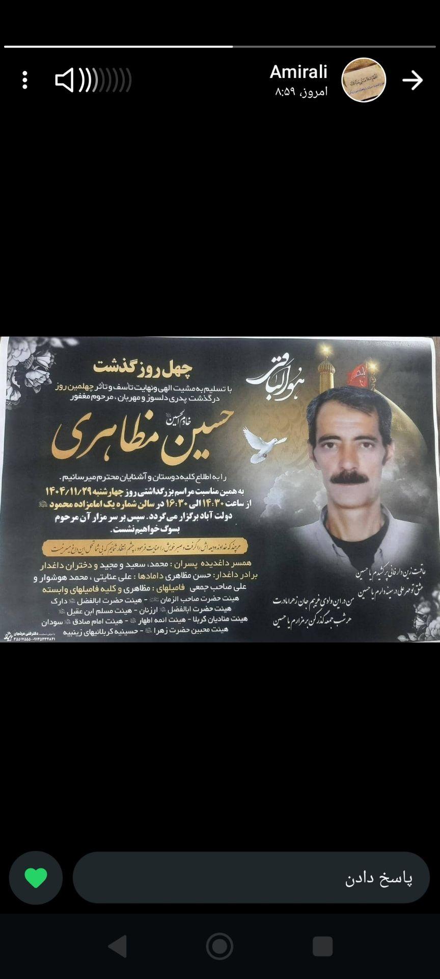 حسین مظاهری