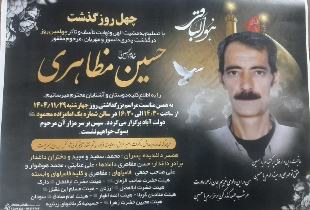 حسین مظاهری