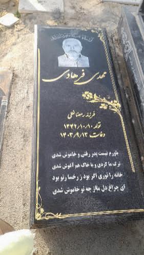 مهدی فرهادی