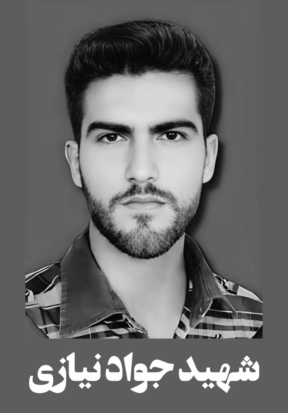 جواد نیازی فرزند احمد