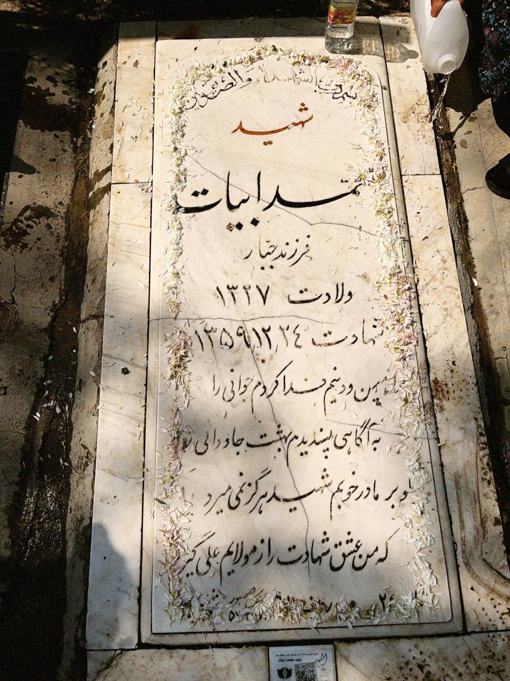 شهید محمد عبیات