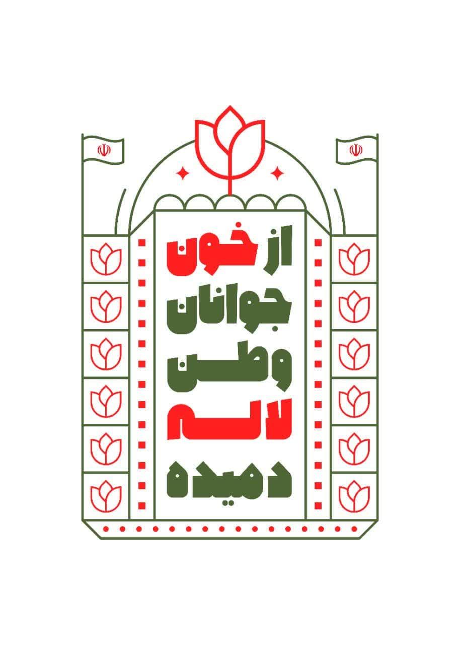 شهید ایران