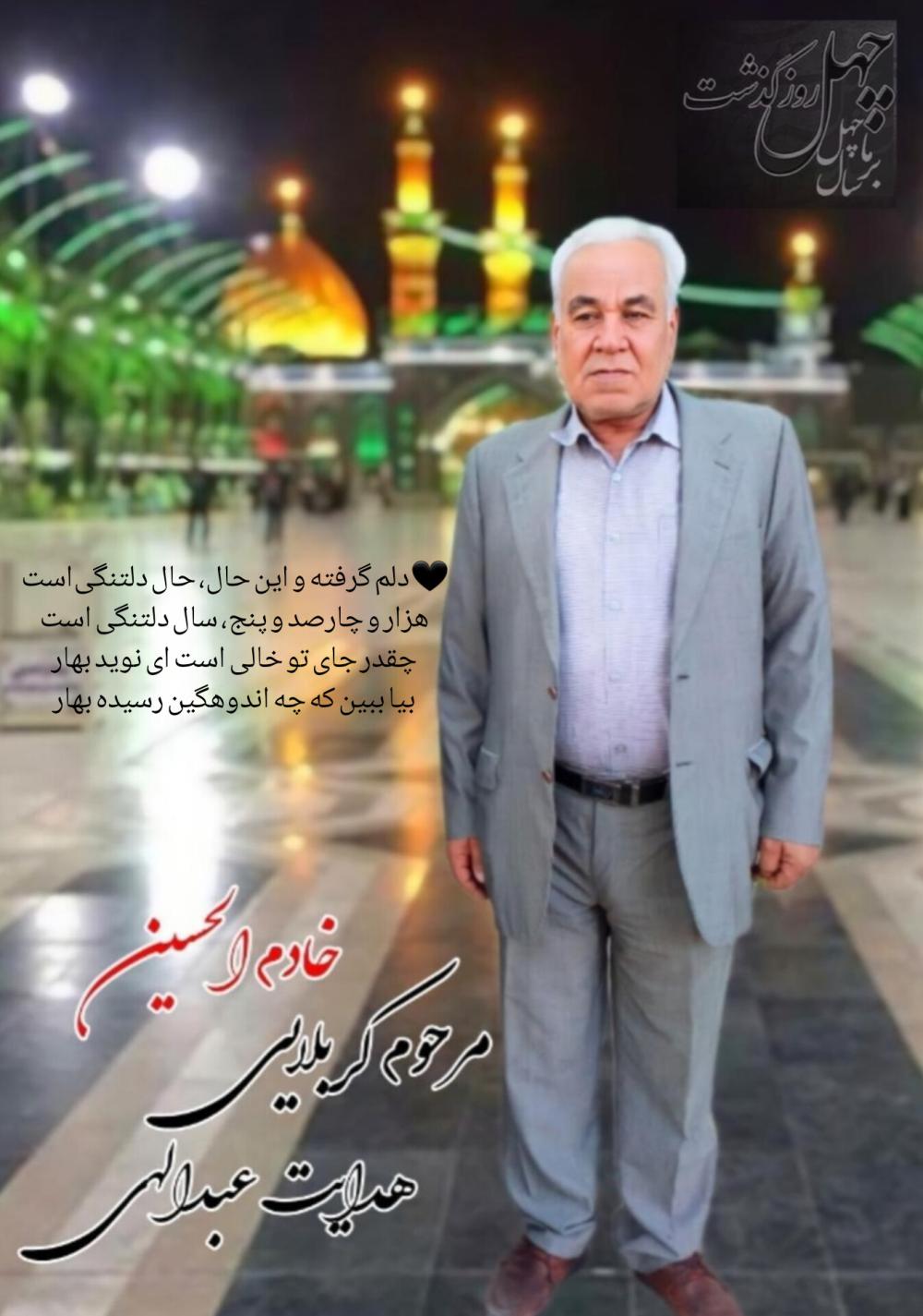 هدایت عبداللهی