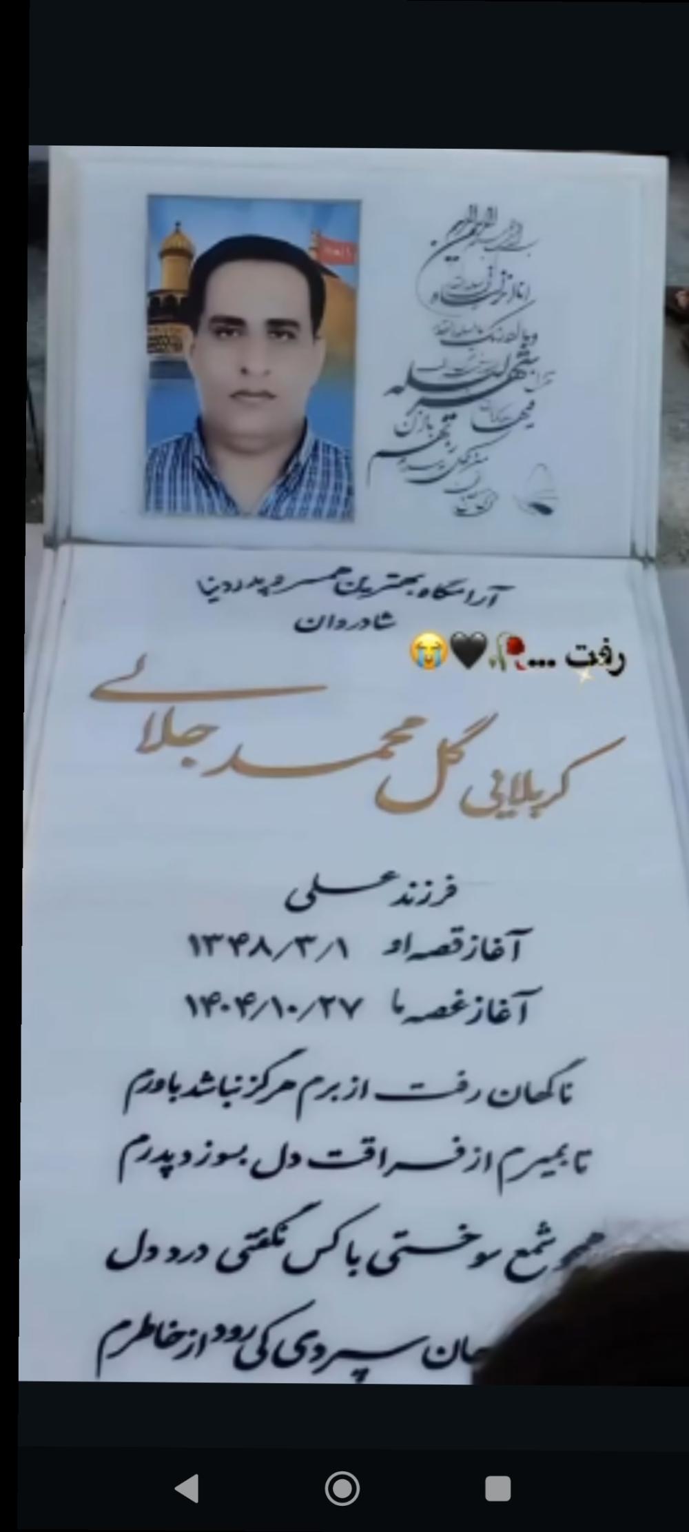 گل محمد جلالی