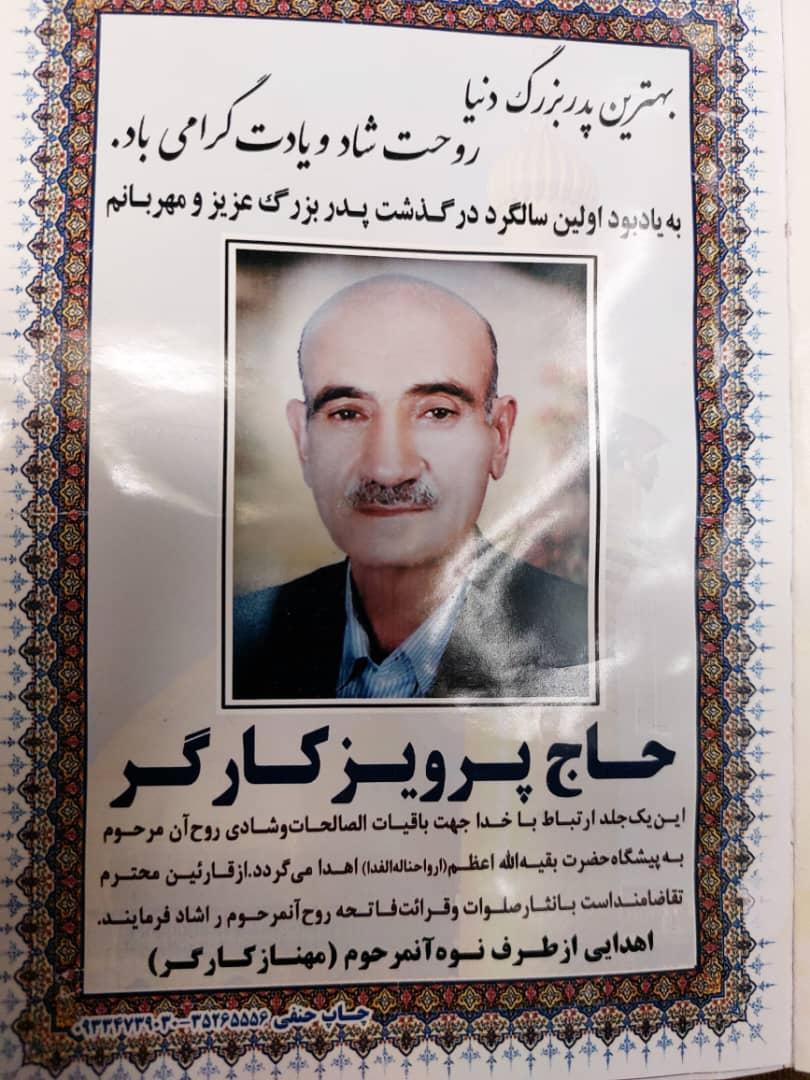 حاج پرویز کارگر