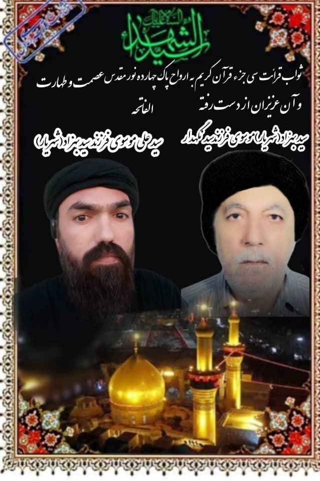 🖤💚سید شهریار موسوی 💚سیدعلی موسوی💚🖤