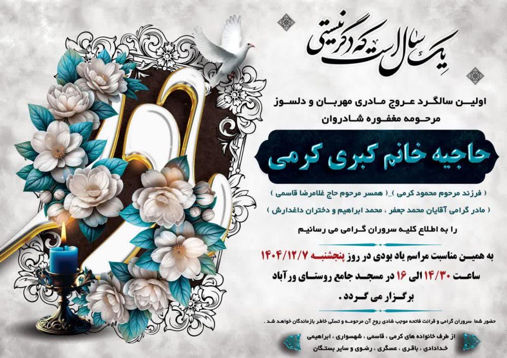 حاجیه خانم کبری کرمی