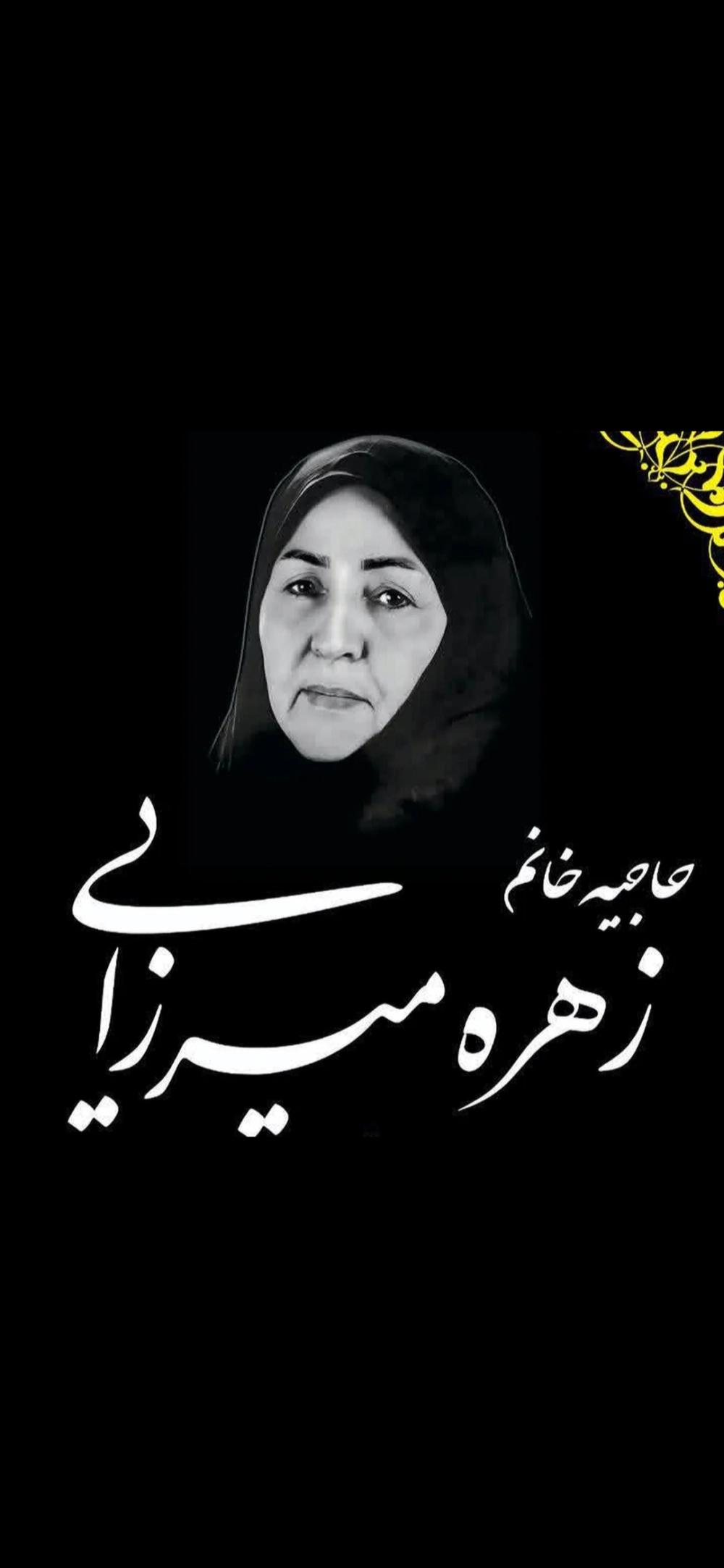 زهره میرزایی