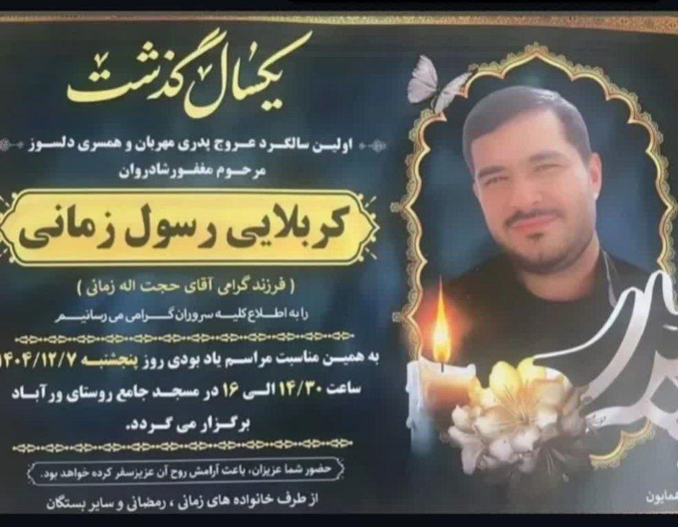 کربلایی رسول زمانی