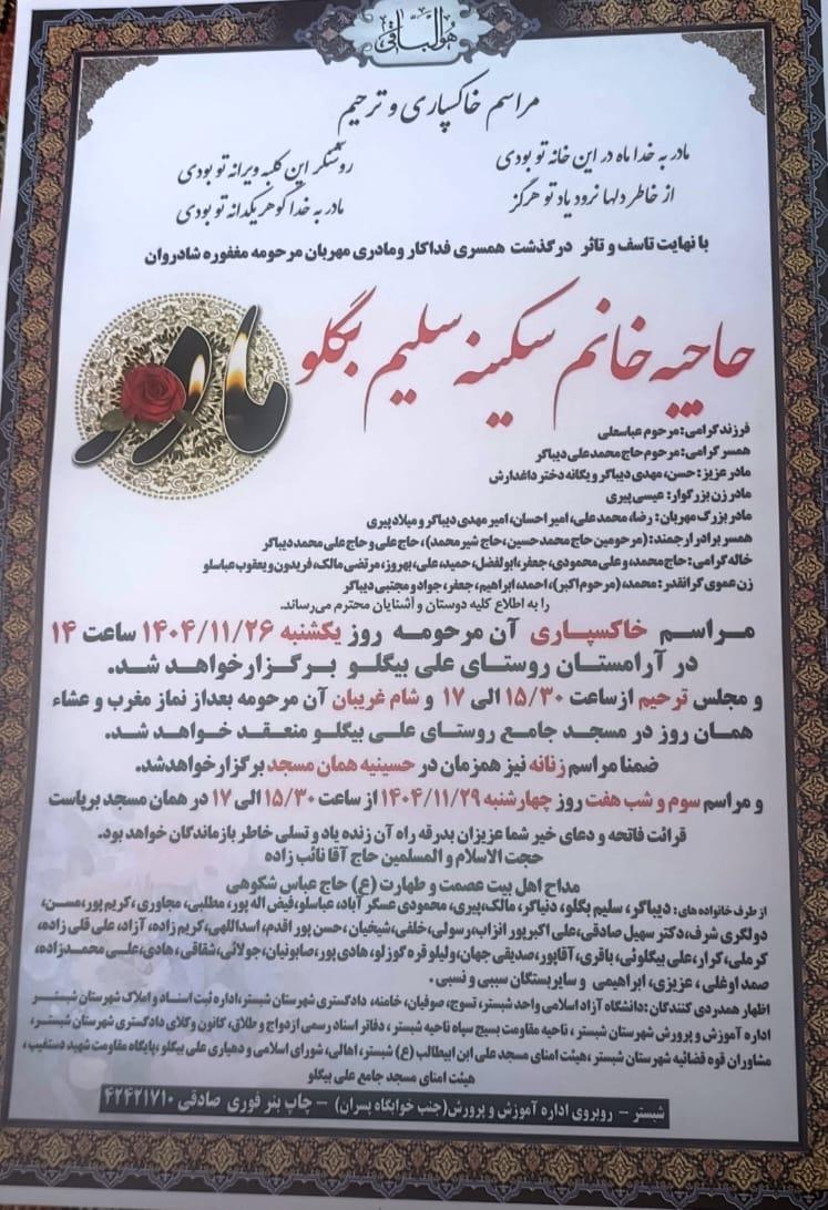 سکینه سلیم بیگلو