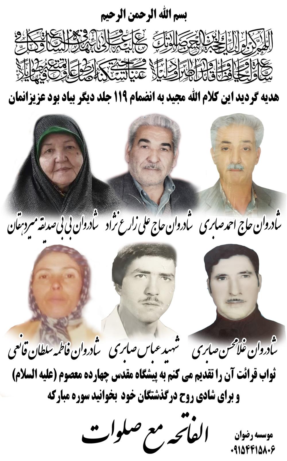 شادروان حاج علی زارع نژاد و شادروان بی بی صدیقه میردهقان شادروان غلامحسن صابری و شادروان فاطمه سلطان قانعی