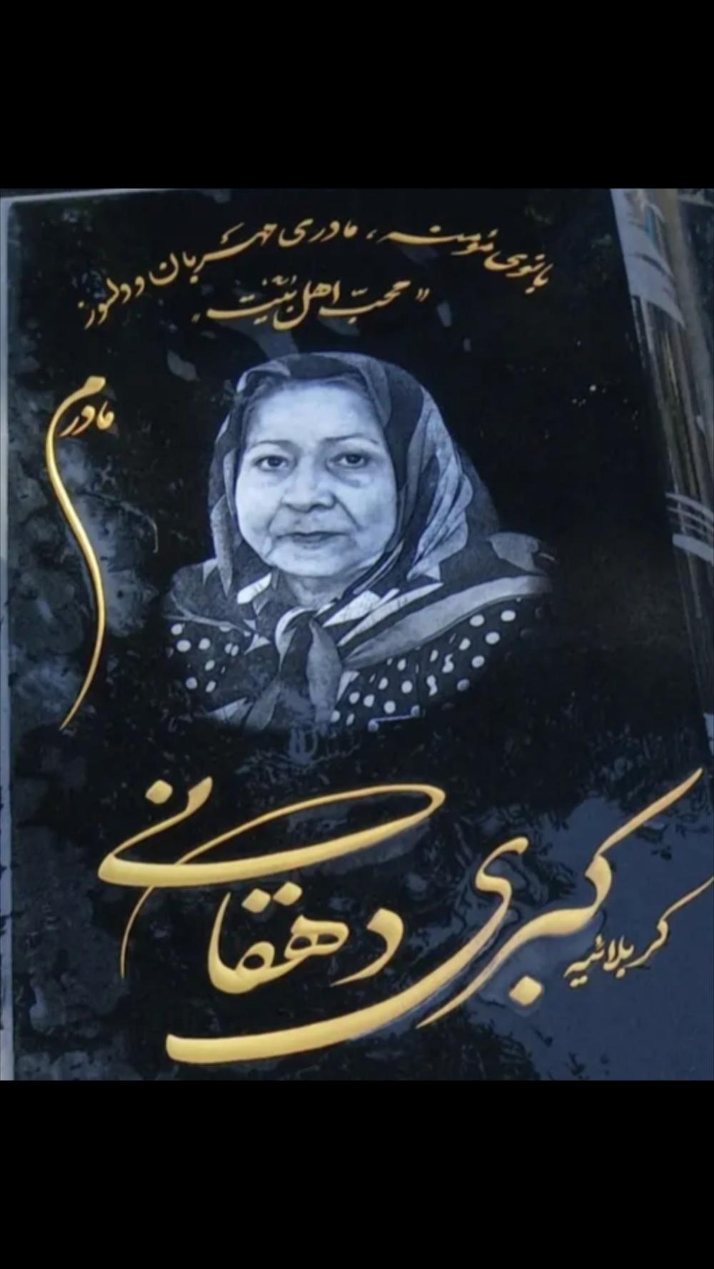 کبری دهقانی