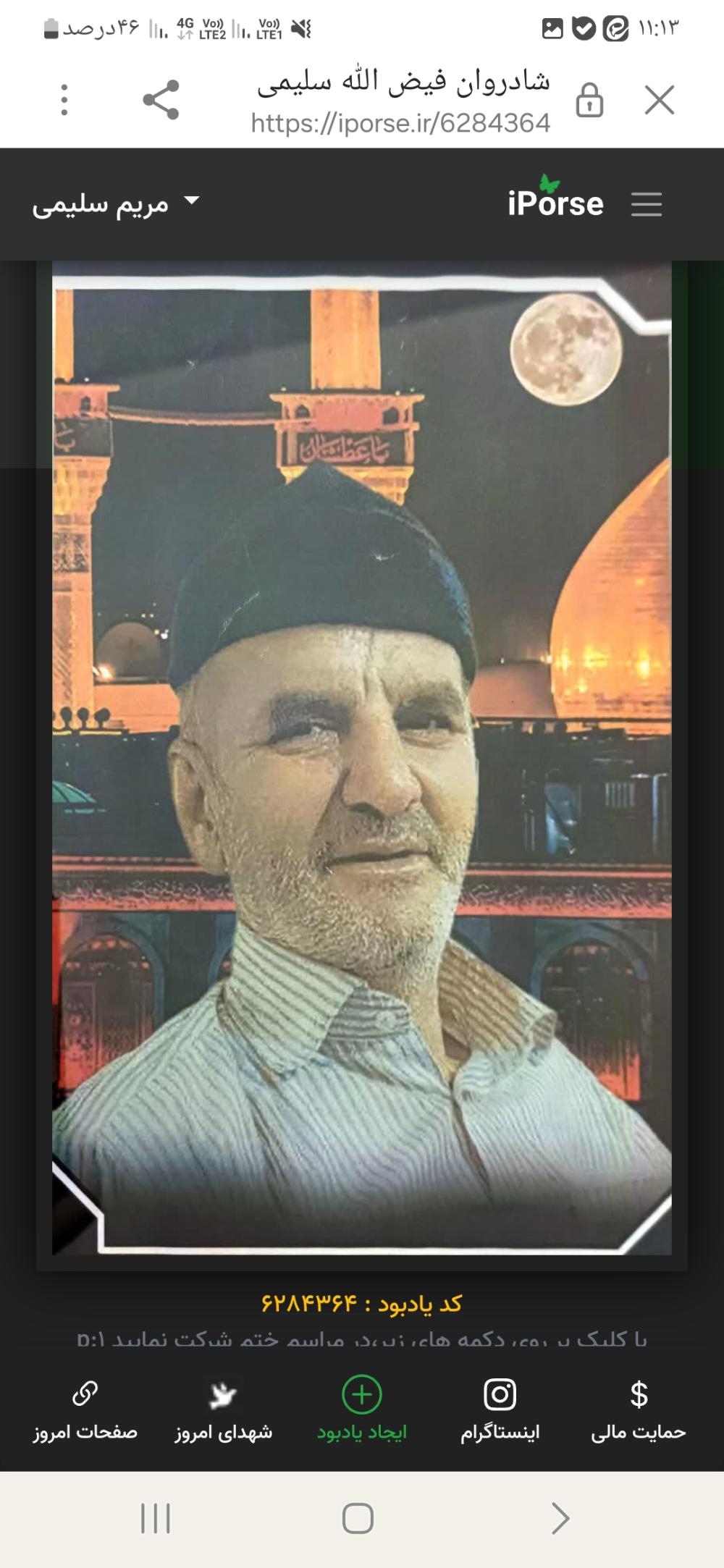 فیض الله سلیمی