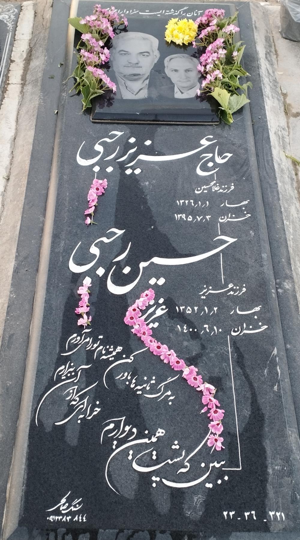 حسین . حاج عزیز رجبی