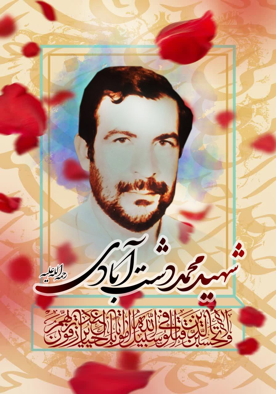 حاج محمد دشت آبادی