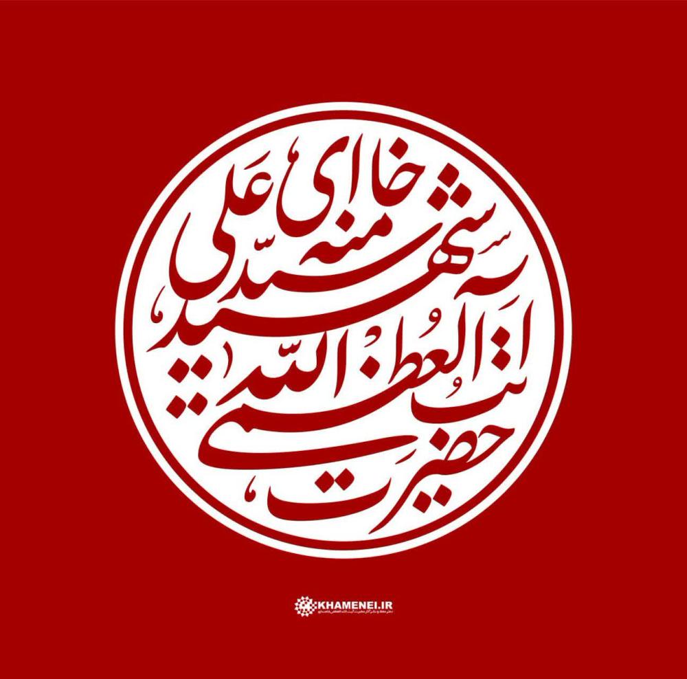 امام سید علی خامنه‌ای