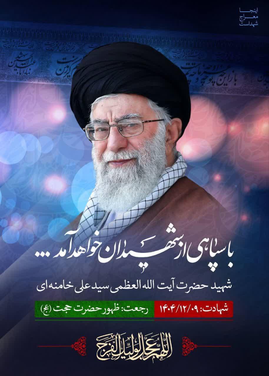 آیت الله سید علی خامنه ای
