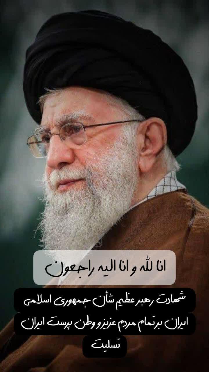؛ آیت الله سید علی حسینی خامنه ای