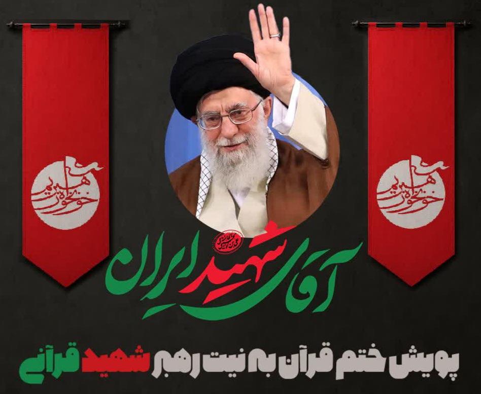 حضرت آیت الله العظمی سید علی خامنه ای