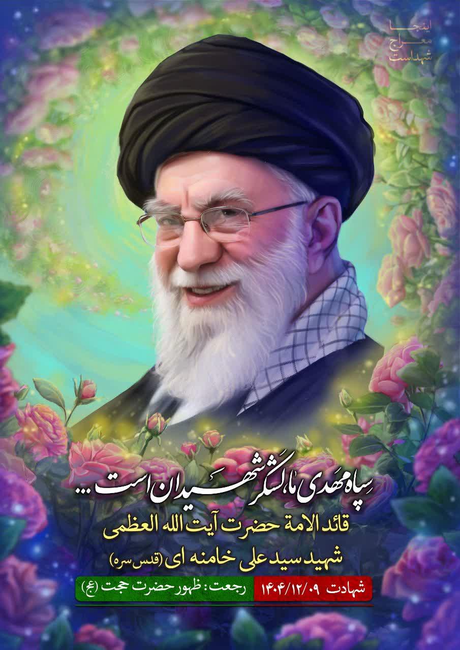 شهید‌سیدعلی‌ خامنه‌ای