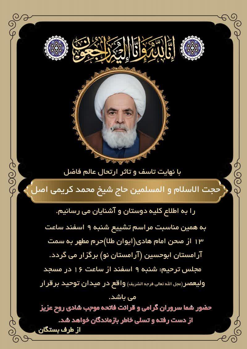 حاج شیخ محمد کریمی اصل