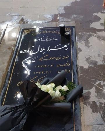 زهرا بلال زاده