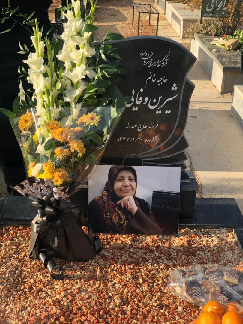 شیرین وفایی