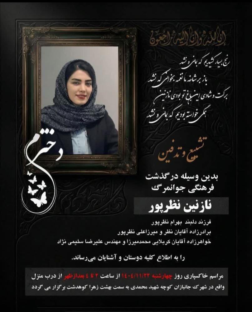 نازنین نظرپور