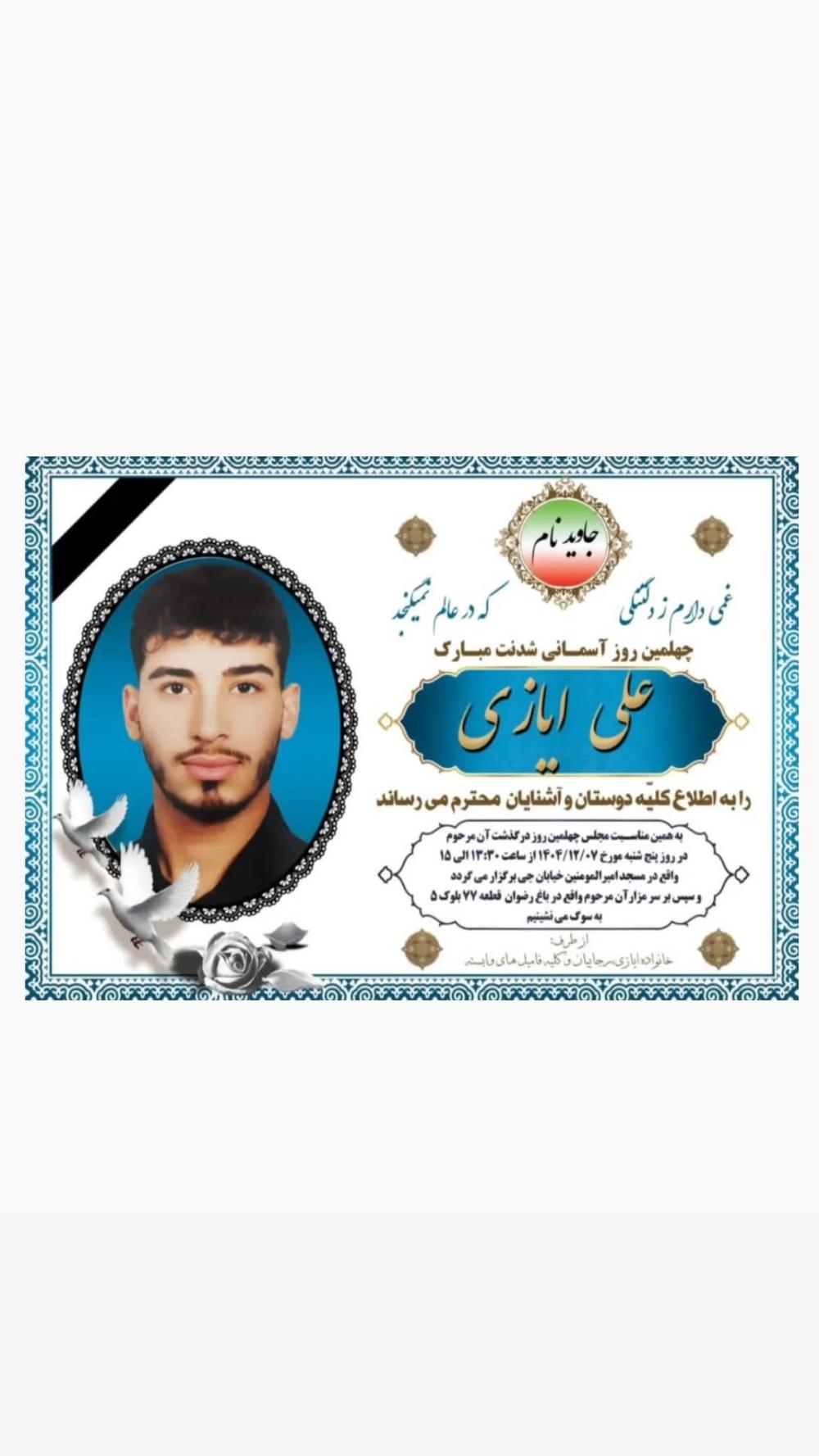 علی ایازی