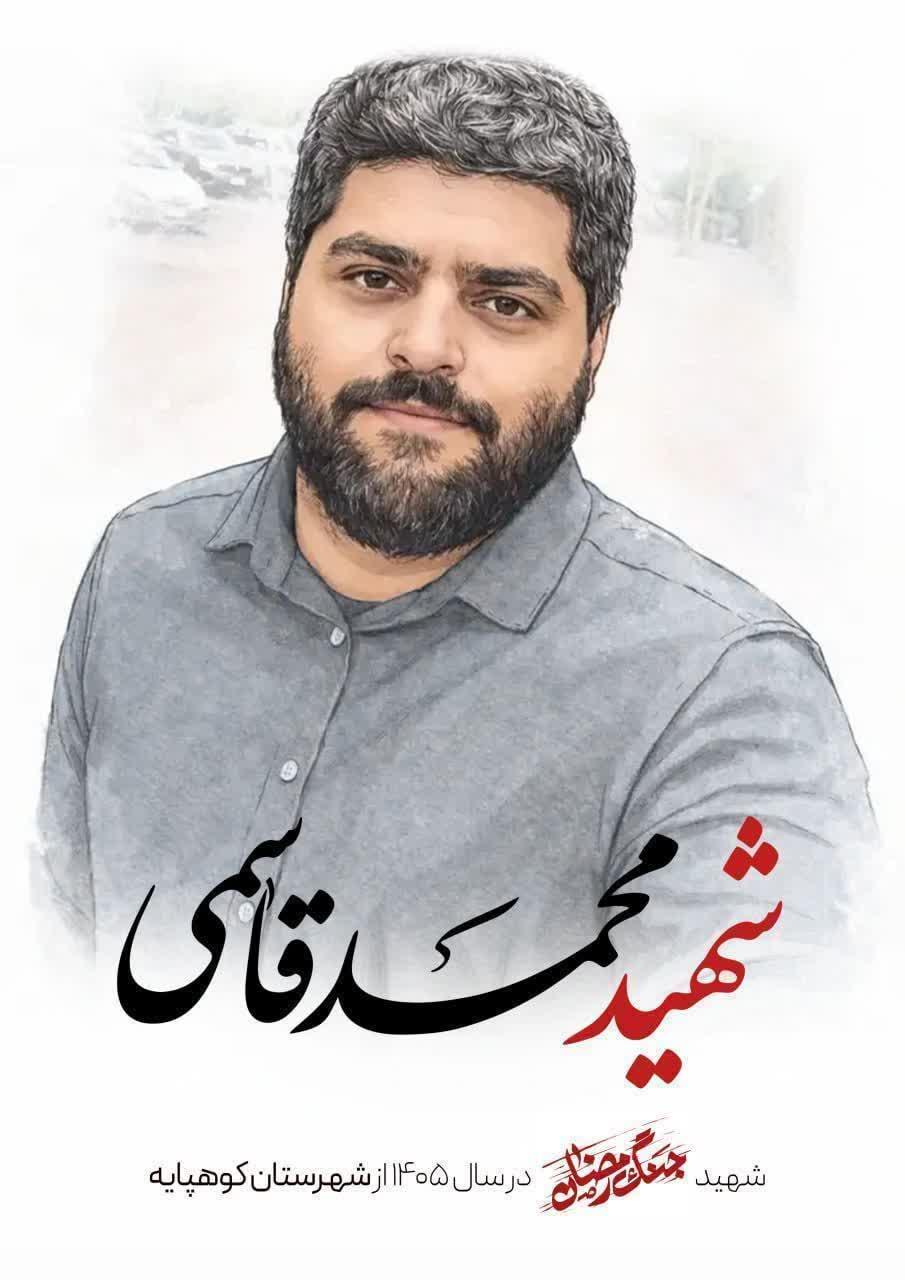 محمد قاسمی