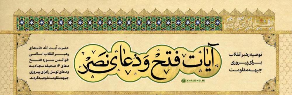  به نیت جبهه مقاومت