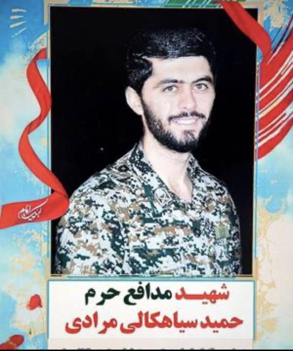حمید سیاهکالی مرادی