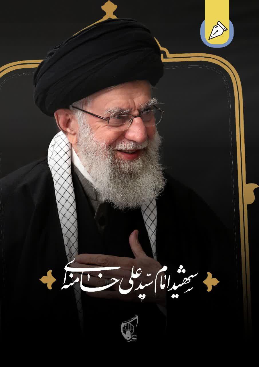 رهبر شهیدم سیدعلی خامنه ای